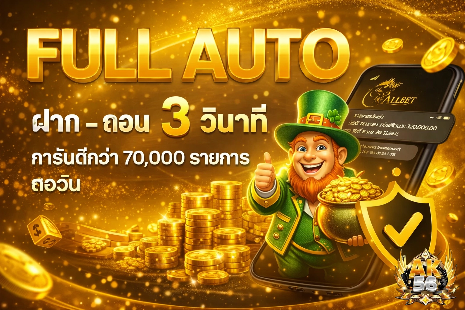 ak56 ทางเข้า