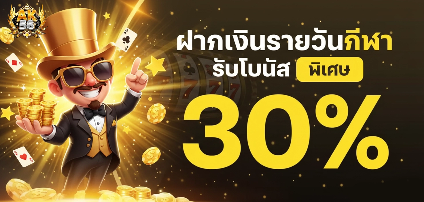 เอเค 56 สล็อต